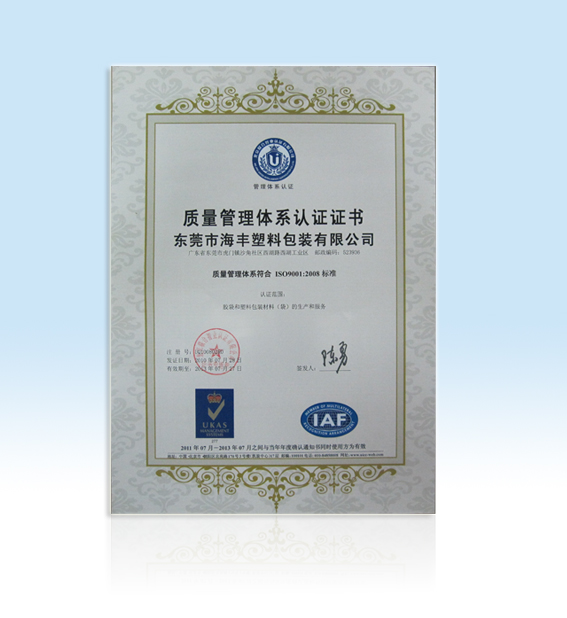 質(zhì)量管理體系認證